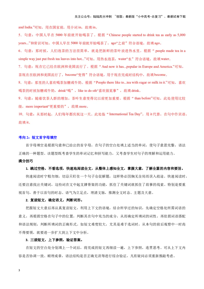 第17讲短文填空(自由填空、首字母填空、杂糅填空、提示词填空、选词填空）（原卷版）_02中考总复习（2026版更新中）_03-英语-中考总复习_2024年中考复习资料_专项复习资料