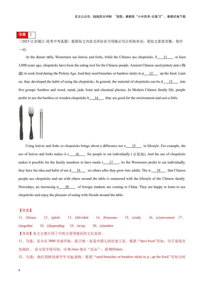 第17讲短文填空(自由填空、首字母填空、杂糅填空、提示词填空、选词填空）（原卷版）_02中考总复习（2026版更新中）_03-英语-中考总复习_2024年中考复习资料_专项复习资料