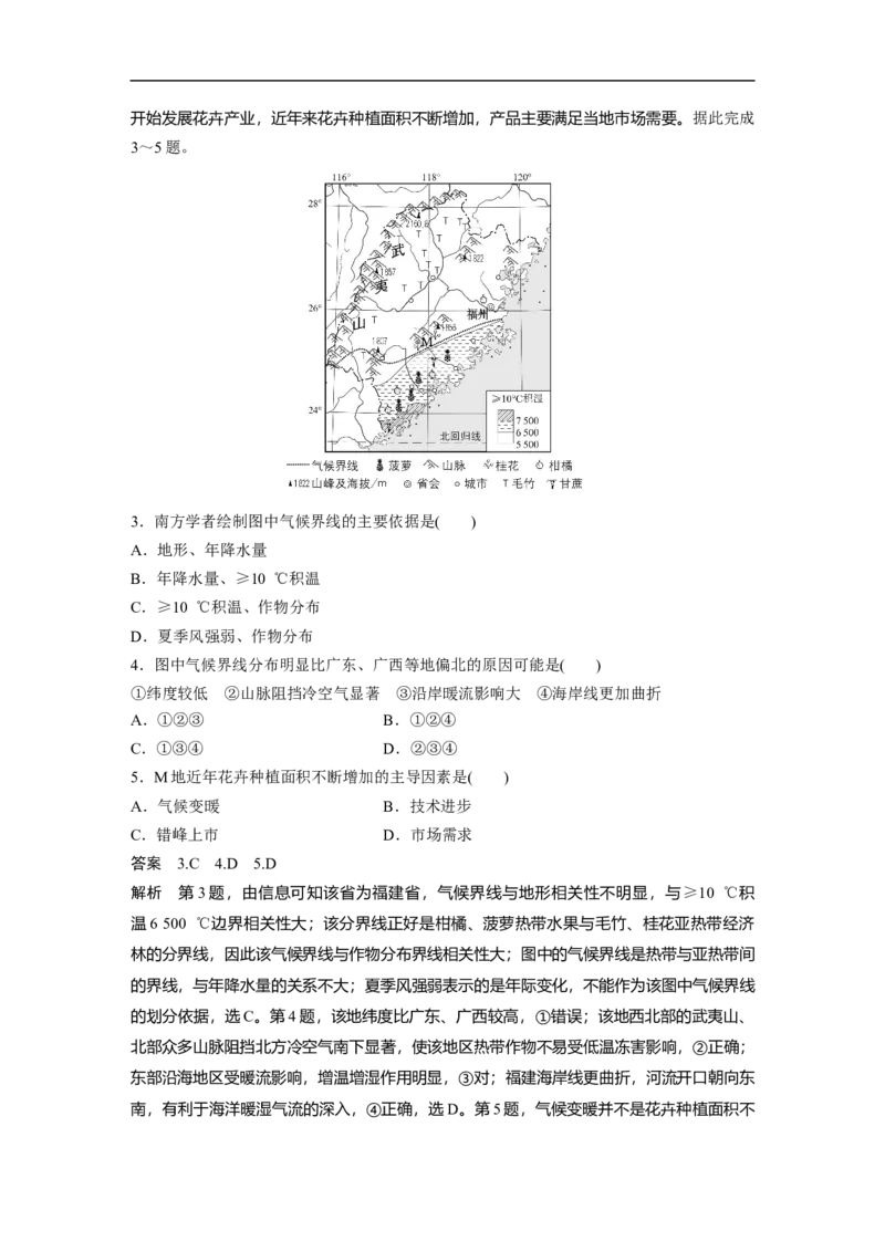 2023年高考地理二轮复习（全国版）第1部分专题突破专题10综合提升练10_9.2025地理总复习_赠品通用版（老高考）复习资料_二轮复习_2023年高考地理二轮复习讲义+课件（全国版）