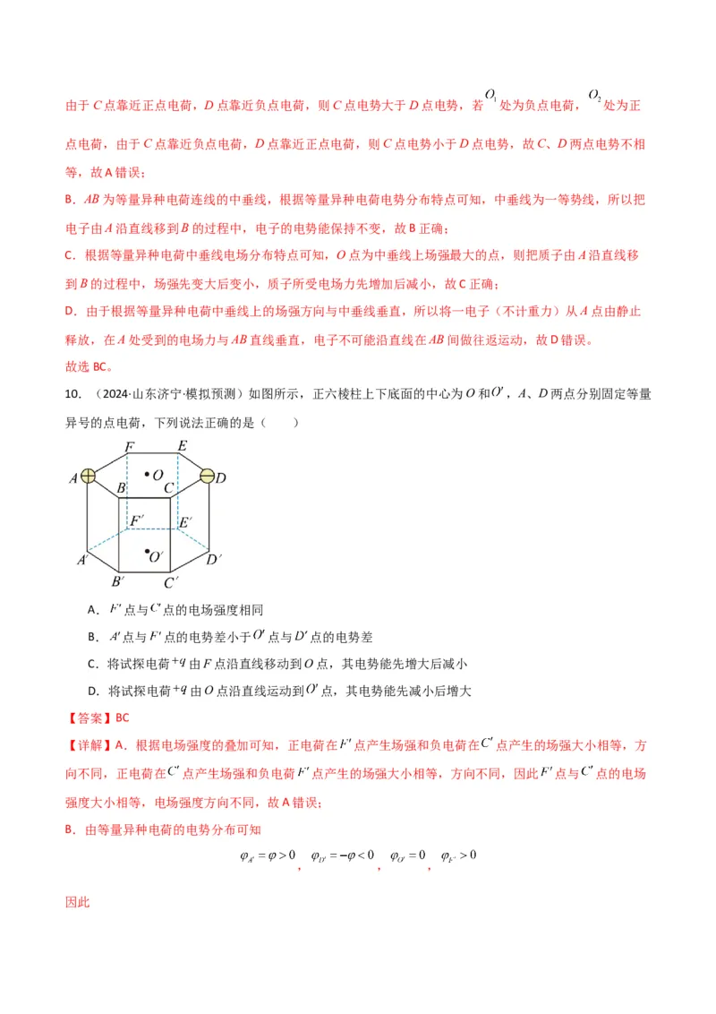 考点巩固卷12静电场中的功和能的理解应用（电势、电势能、电势差、电场强度、电场力做功等的关系）（解析版）_4.2025物理总复习_2025年新高考资料_一轮复习