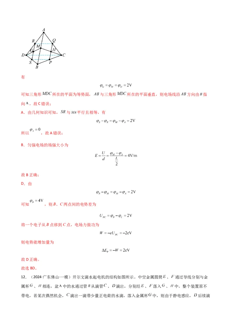 考点巩固卷12静电场中的功和能的理解应用（电势、电势能、电势差、电场强度、电场力做功等的关系）（解析版）_4.2025物理总复习_2025年新高考资料_一轮复习