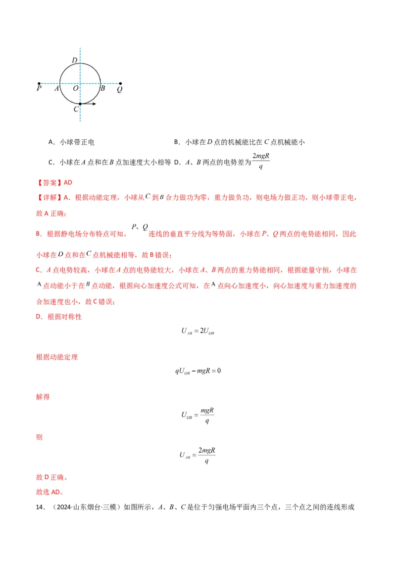 考点巩固卷12静电场中的功和能的理解应用（电势、电势能、电势差、电场强度、电场力做功等的关系）（解析版）_4.2025物理总复习_2025年新高考资料_一轮复习