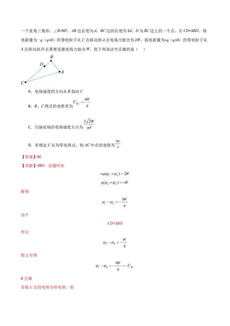 考点巩固卷12静电场中的功和能的理解应用（电势、电势能、电势差、电场强度、电场力做功等的关系）（解析版）_4.2025物理总复习_2025年新高考资料_一轮复习