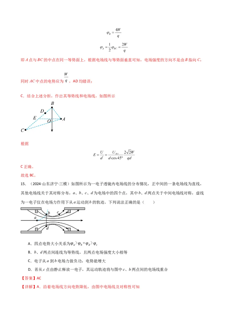 考点巩固卷12静电场中的功和能的理解应用（电势、电势能、电势差、电场强度、电场力做功等的关系）（解析版）_4.2025物理总复习_2025年新高考资料_一轮复习