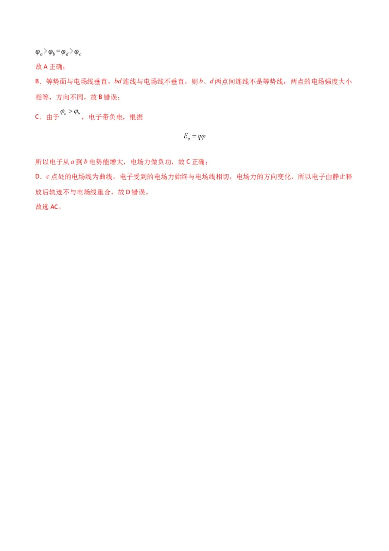 考点巩固卷12静电场中的功和能的理解应用（电势、电势能、电势差、电场强度、电场力做功等的关系）（解析版）_4.2025物理总复习_2025年新高考资料_一轮复习