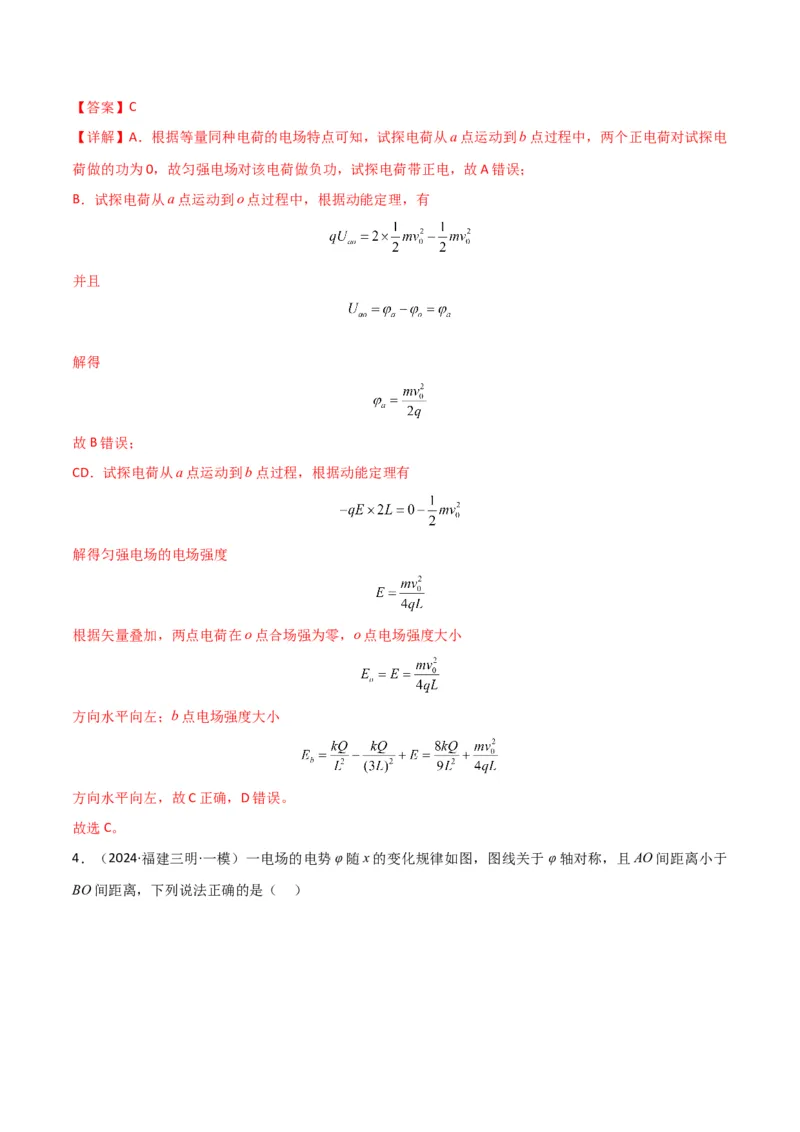考点巩固卷12静电场中的功和能的理解应用（电势、电势能、电势差、电场强度、电场力做功等的关系）（解析版）_4.2025物理总复习_2025年新高考资料_一轮复习