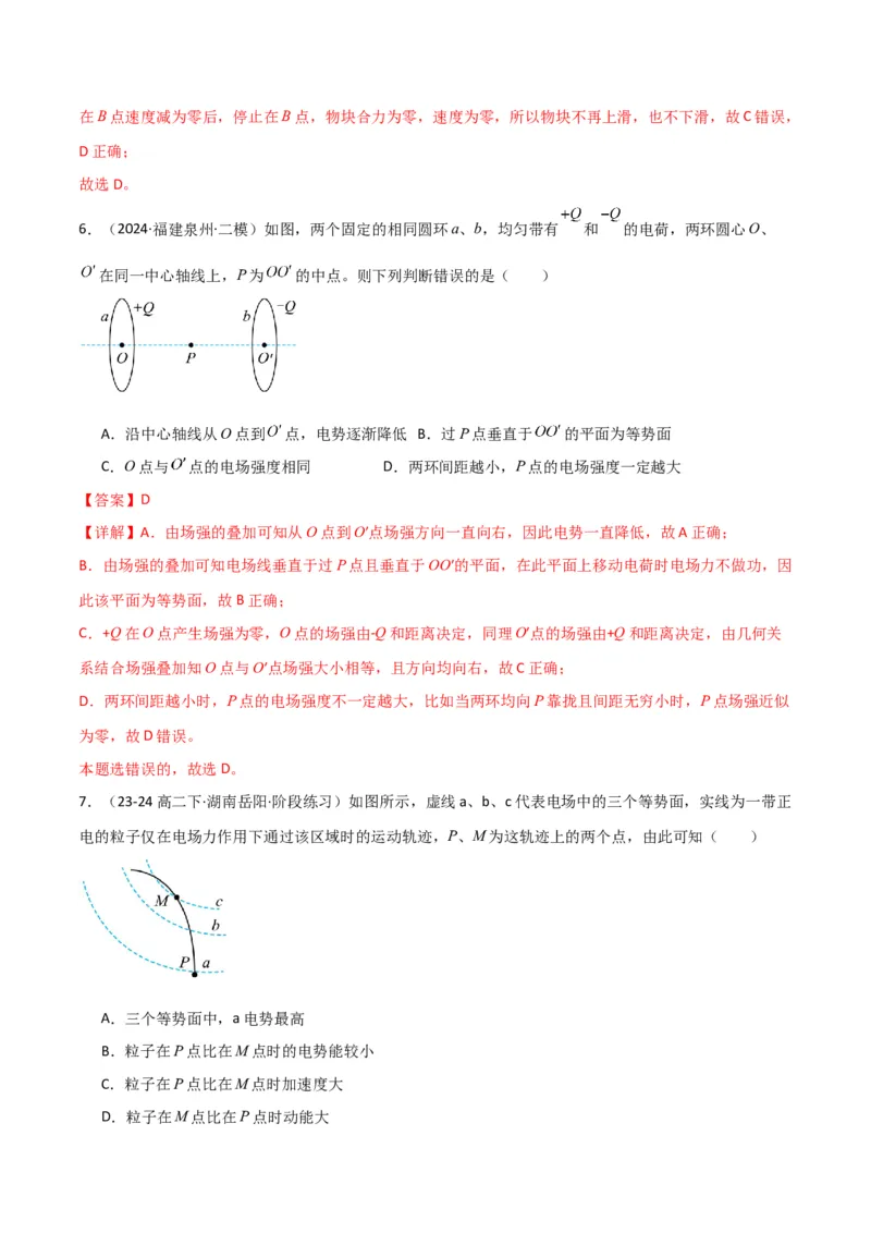 考点巩固卷12静电场中的功和能的理解应用（电势、电势能、电势差、电场强度、电场力做功等的关系）（解析版）_4.2025物理总复习_2025年新高考资料_一轮复习