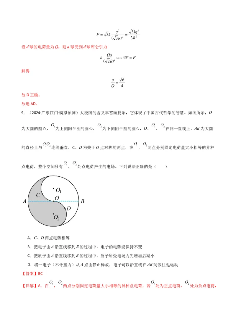 考点巩固卷12静电场中的功和能的理解应用（电势、电势能、电势差、电场强度、电场力做功等的关系）（解析版）_4.2025物理总复习_2025年新高考资料_一轮复习