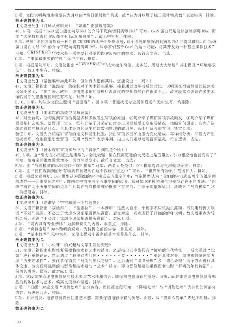 2019年重庆法检系统、甘肃公务员考试《行测》真题答案及解析_34省+国考真题_34省考+国考pdf版推荐用这个版本_34省行测+申论真题pdf推荐用这个版本_重庆公务员考试真题pdf版