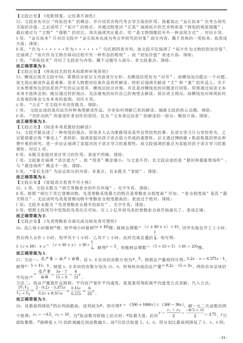 2019年重庆法检系统、甘肃公务员考试《行测》真题答案及解析_34省+国考真题_34省考+国考pdf版推荐用这个版本_34省行测+申论真题pdf推荐用这个版本_重庆公务员考试真题pdf版