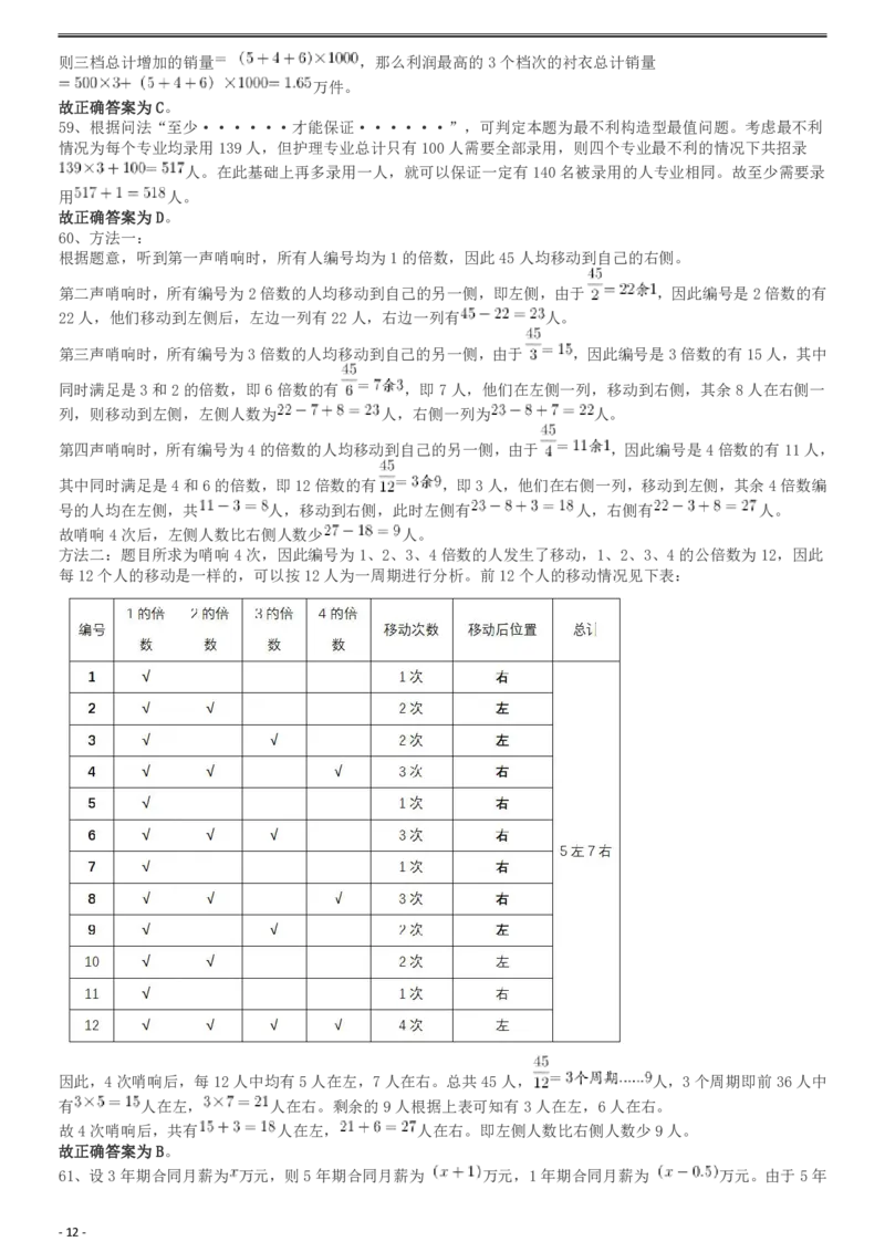 2019年重庆法检系统、甘肃公务员考试《行测》真题答案及解析_34省+国考真题_34省考+国考pdf版推荐用这个版本_34省行测+申论真题pdf推荐用这个版本_重庆公务员考试真题pdf版
