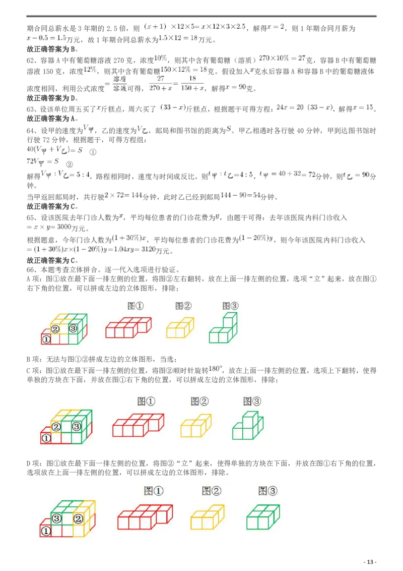 2019年重庆法检系统、甘肃公务员考试《行测》真题答案及解析_34省+国考真题_34省考+国考pdf版推荐用这个版本_34省行测+申论真题pdf推荐用这个版本_重庆公务员考试真题pdf版