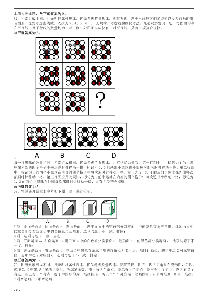 2019年重庆法检系统、甘肃公务员考试《行测》真题答案及解析_34省+国考真题_34省考+国考pdf版推荐用这个版本_34省行测+申论真题pdf推荐用这个版本_重庆公务员考试真题pdf版