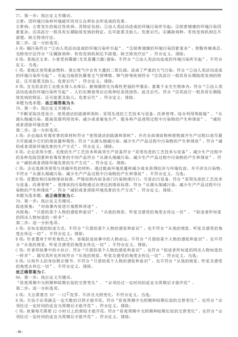 2019年重庆法检系统、甘肃公务员考试《行测》真题答案及解析_34省+国考真题_34省考+国考pdf版推荐用这个版本_34省行测+申论真题pdf推荐用这个版本_重庆公务员考试真题pdf版