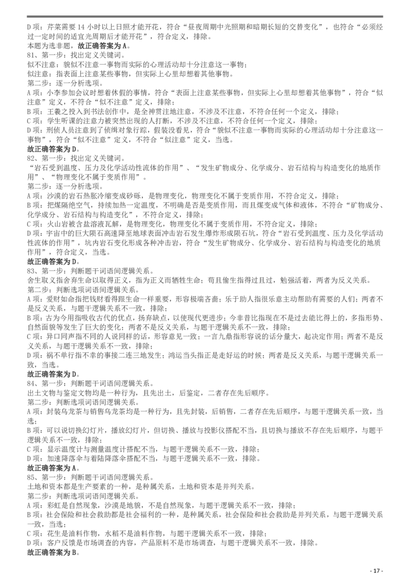 2019年重庆法检系统、甘肃公务员考试《行测》真题答案及解析_34省+国考真题_34省考+国考pdf版推荐用这个版本_34省行测+申论真题pdf推荐用这个版本_重庆公务员考试真题pdf版