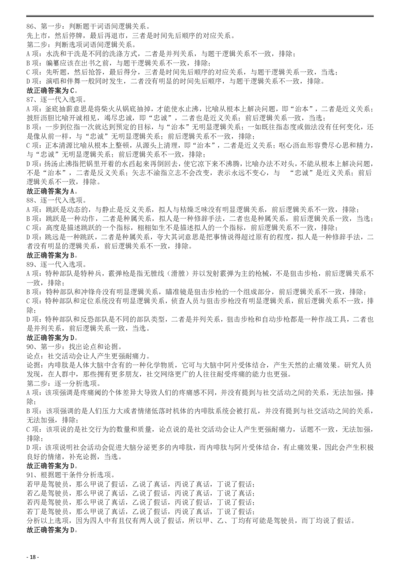 2019年重庆法检系统、甘肃公务员考试《行测》真题答案及解析_34省+国考真题_34省考+国考pdf版推荐用这个版本_34省行测+申论真题pdf推荐用这个版本_重庆公务员考试真题pdf版