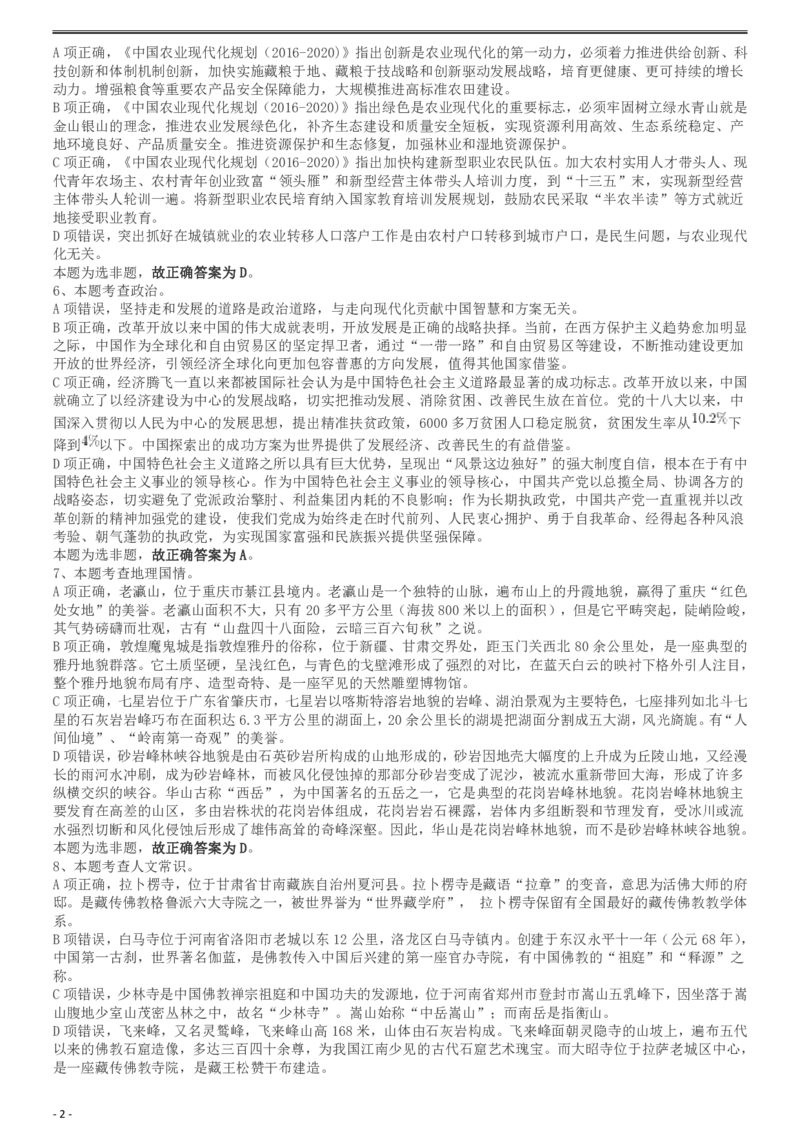 2019年重庆法检系统、甘肃公务员考试《行测》真题答案及解析_34省+国考真题_34省考+国考pdf版推荐用这个版本_34省行测+申论真题pdf推荐用这个版本_重庆公务员考试真题pdf版