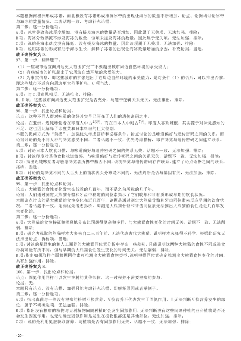 2019年重庆法检系统、甘肃公务员考试《行测》真题答案及解析_34省+国考真题_34省考+国考pdf版推荐用这个版本_34省行测+申论真题pdf推荐用这个版本_重庆公务员考试真题pdf版
