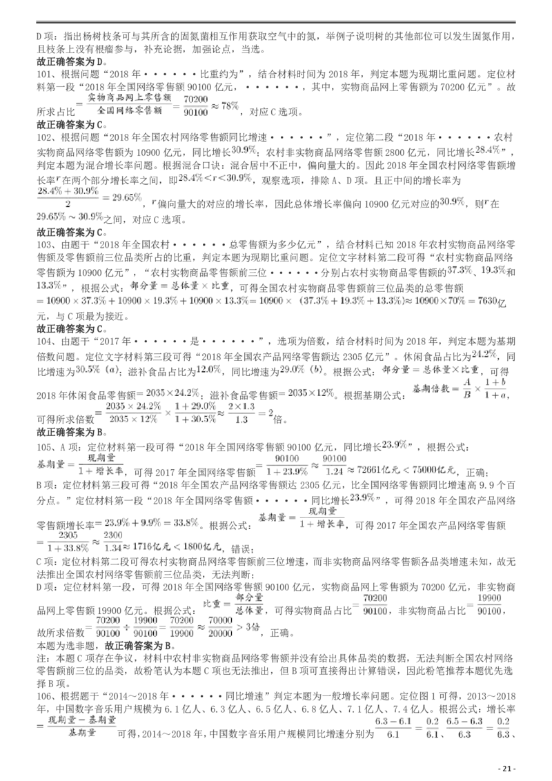 2019年重庆法检系统、甘肃公务员考试《行测》真题答案及解析_34省+国考真题_34省考+国考pdf版推荐用这个版本_34省行测+申论真题pdf推荐用这个版本_重庆公务员考试真题pdf版