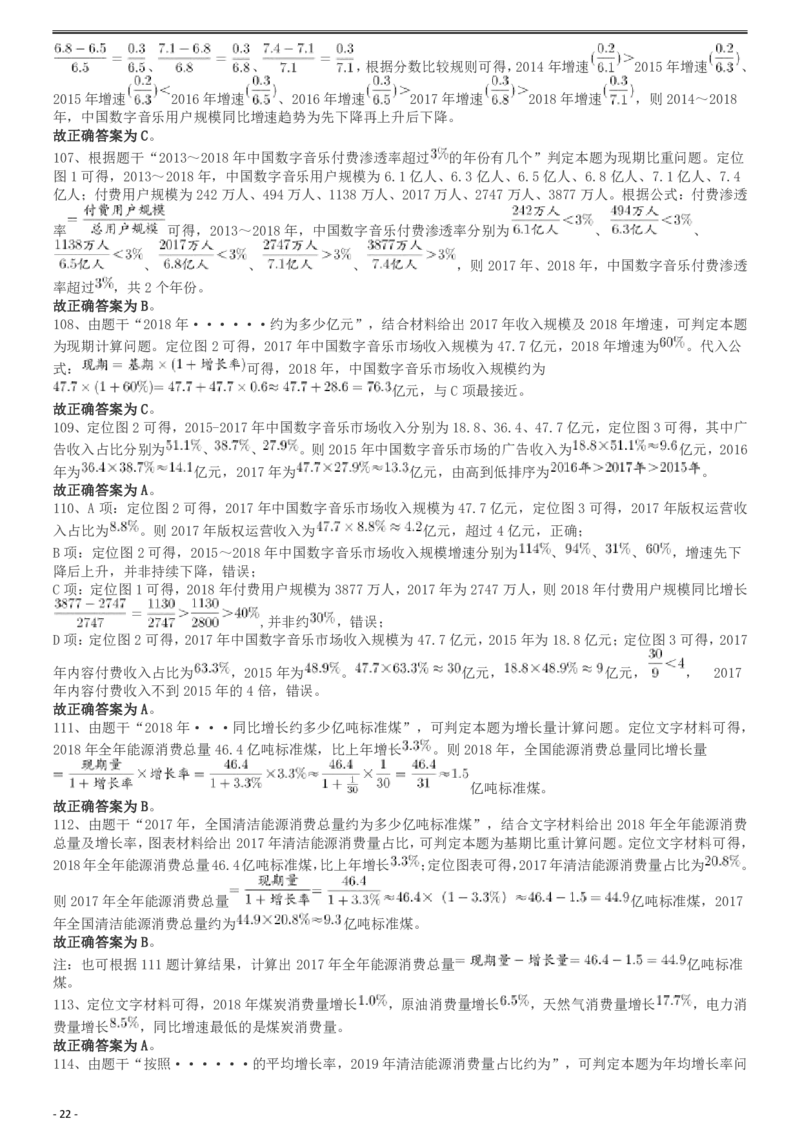 2019年重庆法检系统、甘肃公务员考试《行测》真题答案及解析_34省+国考真题_34省考+国考pdf版推荐用这个版本_34省行测+申论真题pdf推荐用这个版本_重庆公务员考试真题pdf版