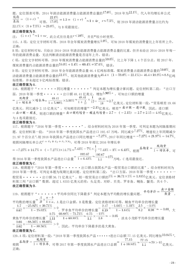 2019年重庆法检系统、甘肃公务员考试《行测》真题答案及解析_34省+国考真题_34省考+国考pdf版推荐用这个版本_34省行测+申论真题pdf推荐用这个版本_重庆公务员考试真题pdf版