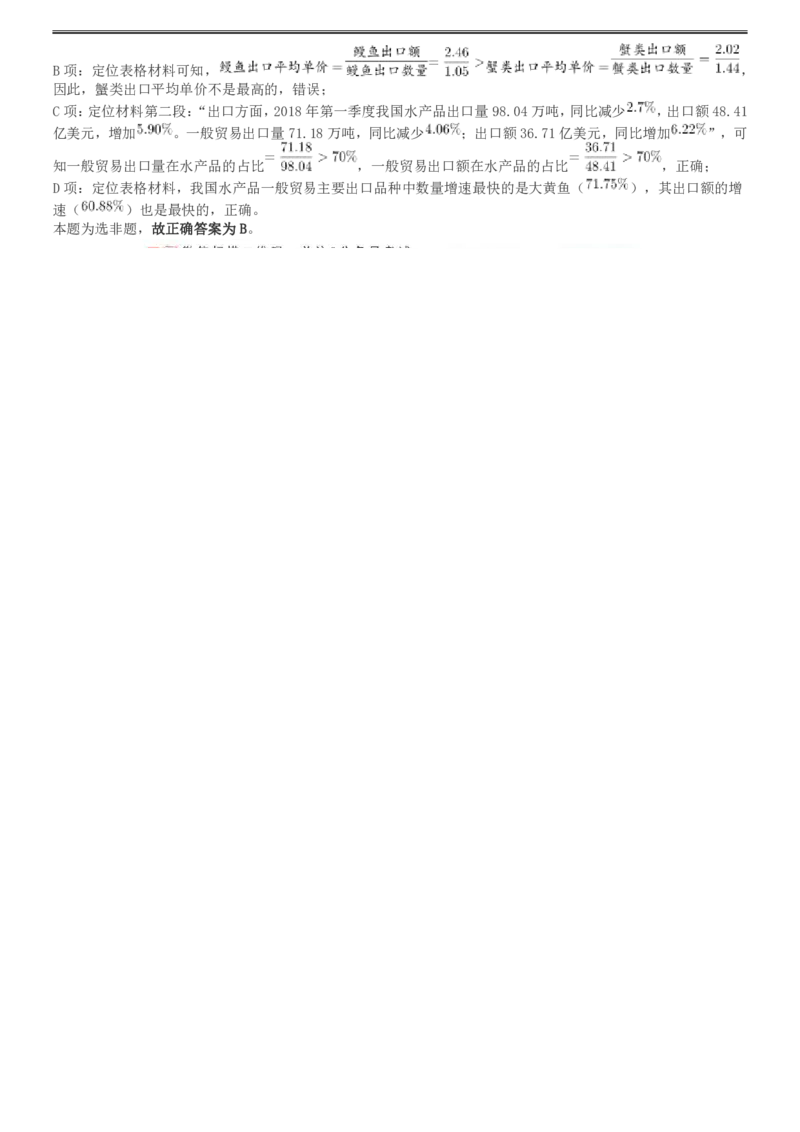 2019年重庆法检系统、甘肃公务员考试《行测》真题答案及解析_34省+国考真题_34省考+国考pdf版推荐用这个版本_34省行测+申论真题pdf推荐用这个版本_重庆公务员考试真题pdf版