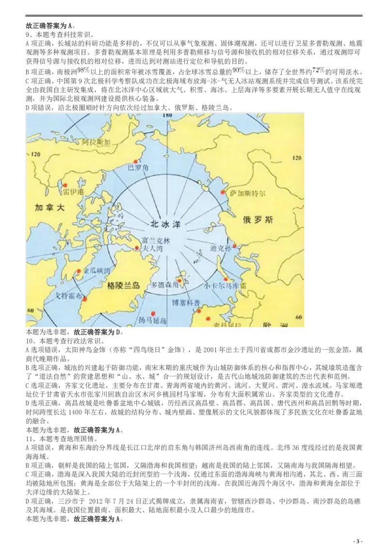 2019年重庆法检系统、甘肃公务员考试《行测》真题答案及解析_34省+国考真题_34省考+国考pdf版推荐用这个版本_34省行测+申论真题pdf推荐用这个版本_重庆公务员考试真题pdf版
