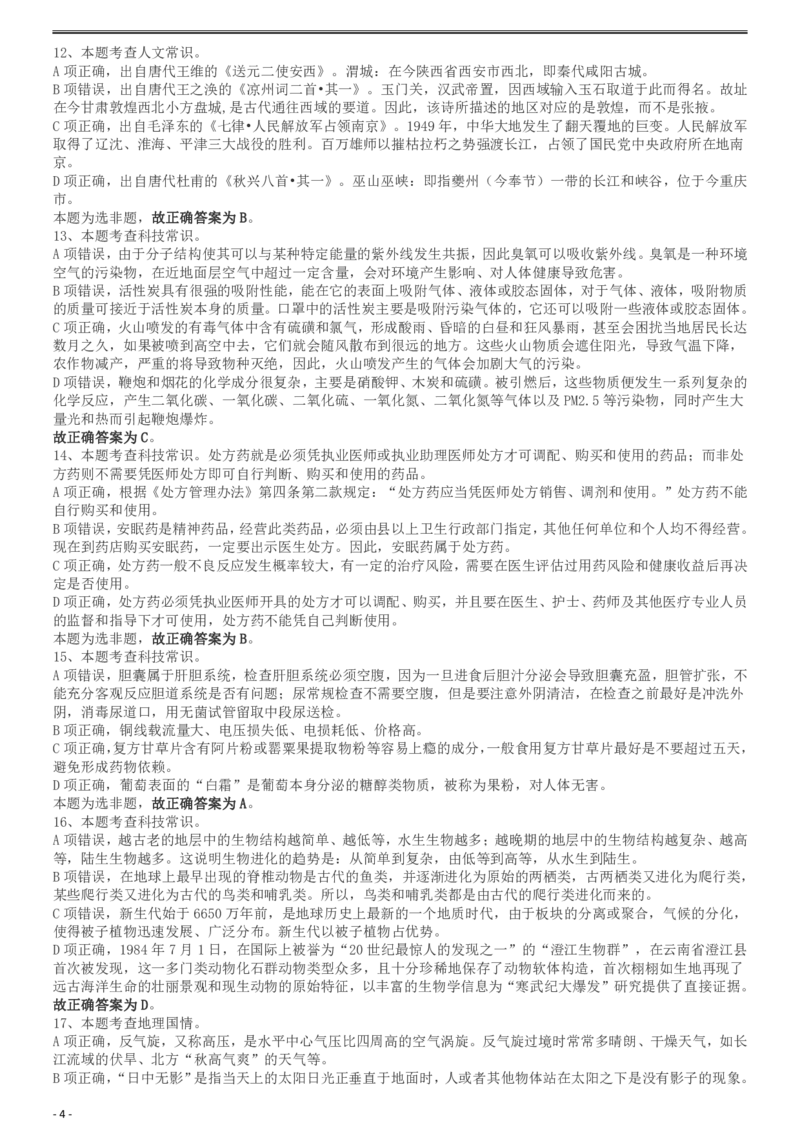 2019年重庆法检系统、甘肃公务员考试《行测》真题答案及解析_34省+国考真题_34省考+国考pdf版推荐用这个版本_34省行测+申论真题pdf推荐用这个版本_重庆公务员考试真题pdf版