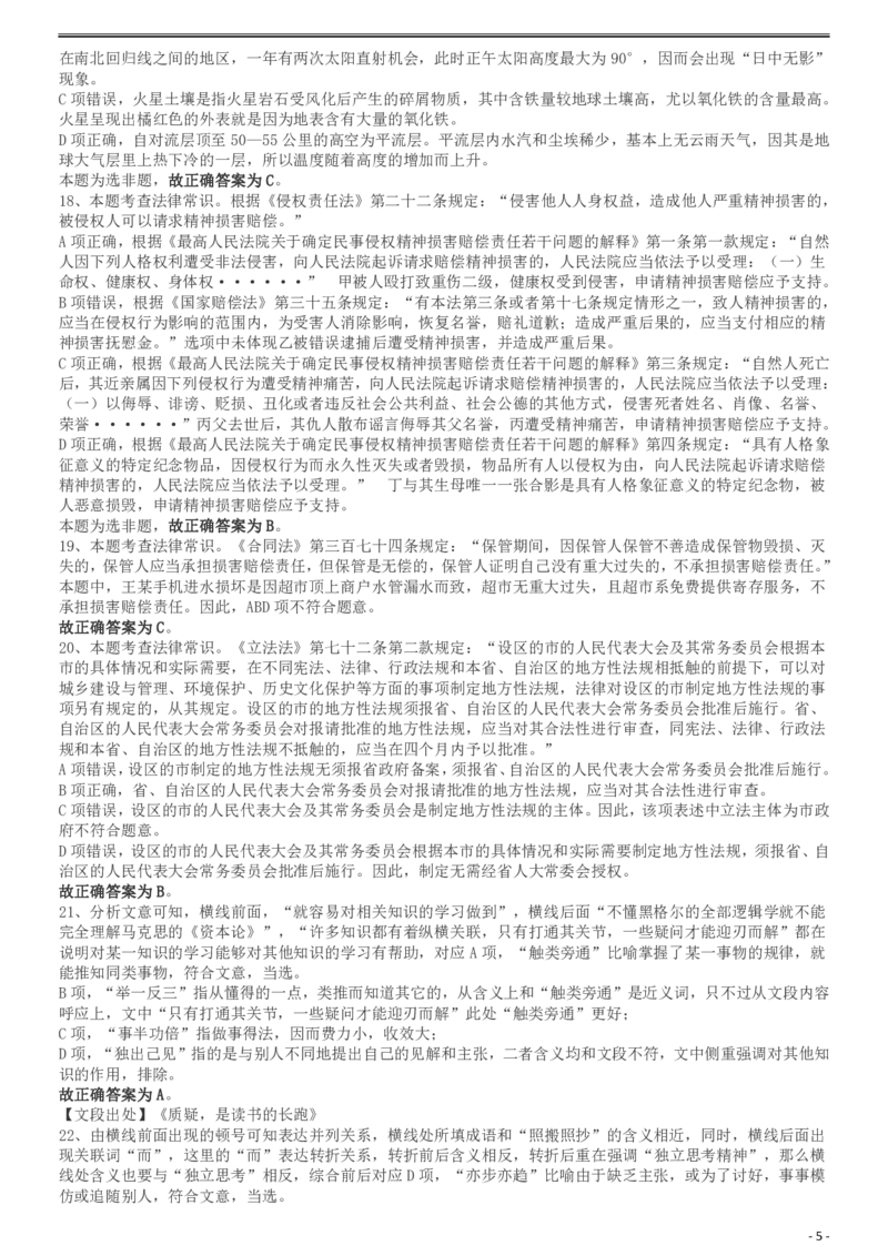 2019年重庆法检系统、甘肃公务员考试《行测》真题答案及解析_34省+国考真题_34省考+国考pdf版推荐用这个版本_34省行测+申论真题pdf推荐用这个版本_重庆公务员考试真题pdf版
