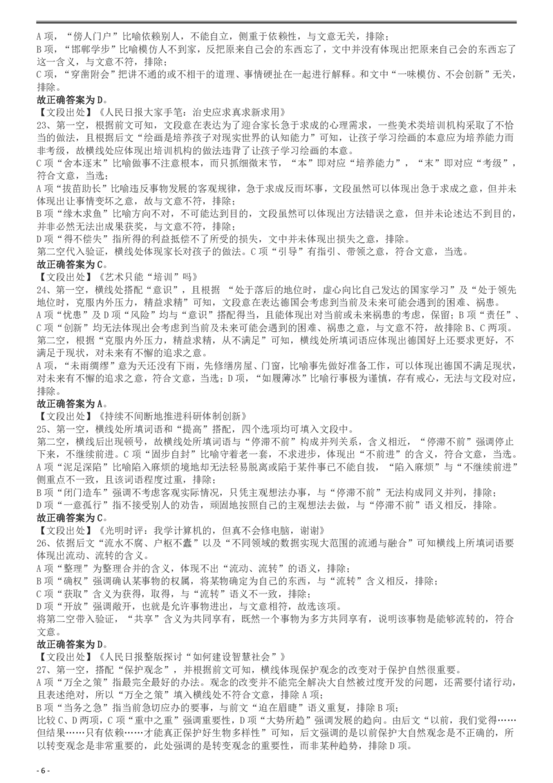 2019年重庆法检系统、甘肃公务员考试《行测》真题答案及解析_34省+国考真题_34省考+国考pdf版推荐用这个版本_34省行测+申论真题pdf推荐用这个版本_重庆公务员考试真题pdf版