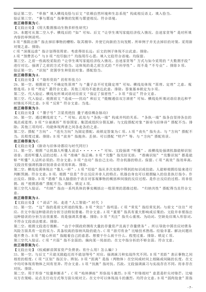 2019年重庆法检系统、甘肃公务员考试《行测》真题答案及解析_34省+国考真题_34省考+国考pdf版推荐用这个版本_34省行测+申论真题pdf推荐用这个版本_重庆公务员考试真题pdf版
