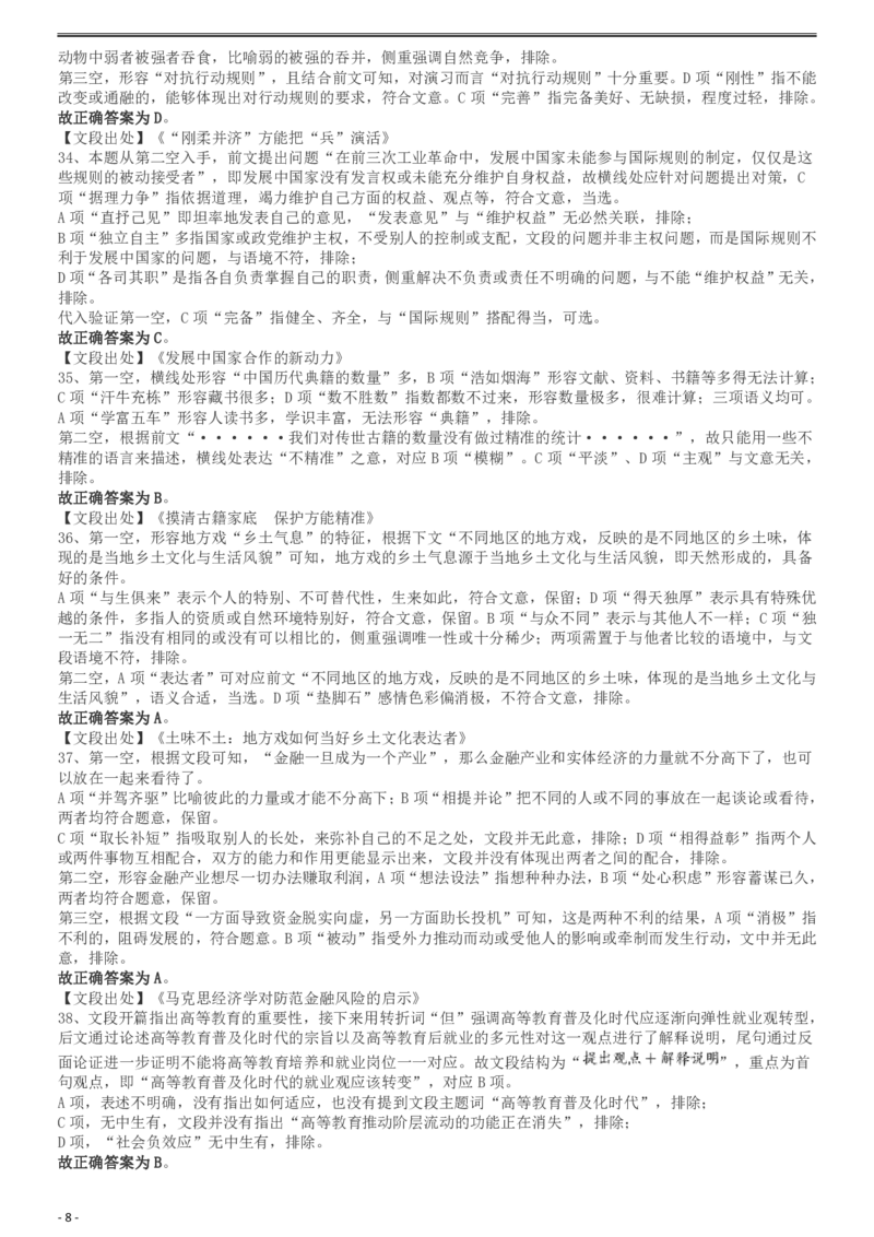 2019年重庆法检系统、甘肃公务员考试《行测》真题答案及解析_34省+国考真题_34省考+国考pdf版推荐用这个版本_34省行测+申论真题pdf推荐用这个版本_重庆公务员考试真题pdf版