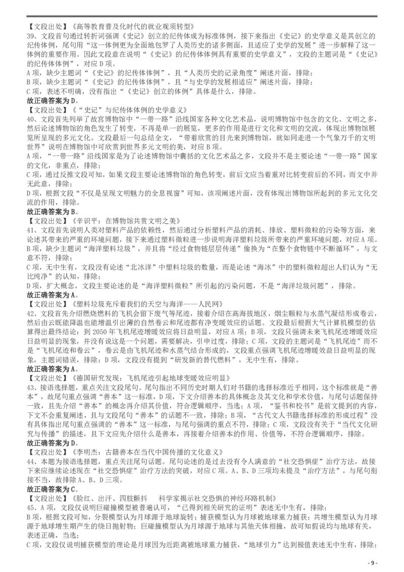 2019年重庆法检系统、甘肃公务员考试《行测》真题答案及解析_34省+国考真题_34省考+国考pdf版推荐用这个版本_34省行测+申论真题pdf推荐用这个版本_重庆公务员考试真题pdf版