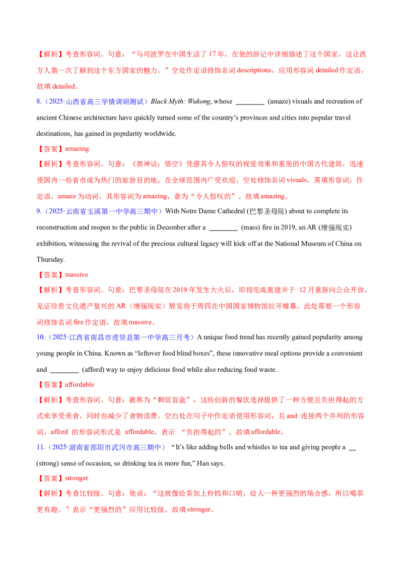 专题03形容词和副词（练习）（解析版）_3.2025英语总复习_2025年新高考资料_二轮复习_2025年高考英语二轮复习课件ppt+讲义+练习_3.语法