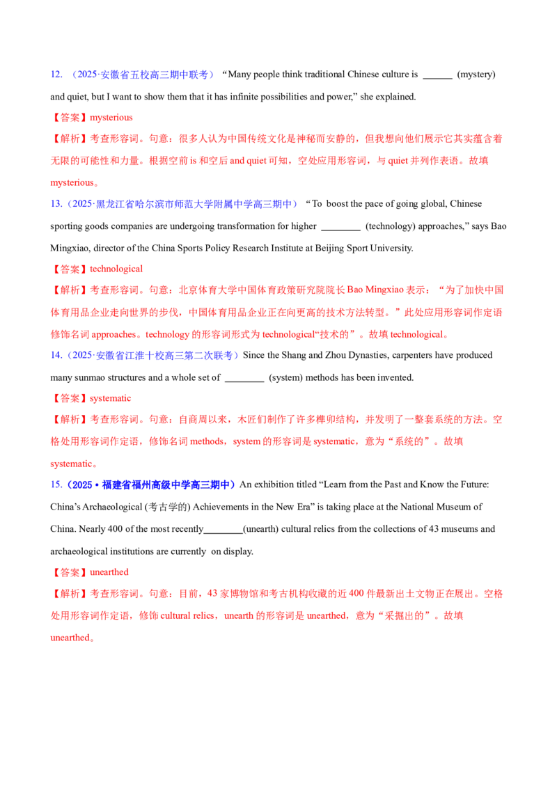专题03形容词和副词（练习）（解析版）_3.2025英语总复习_2025年新高考资料_二轮复习_2025年高考英语二轮复习课件ppt+讲义+练习_3.语法
