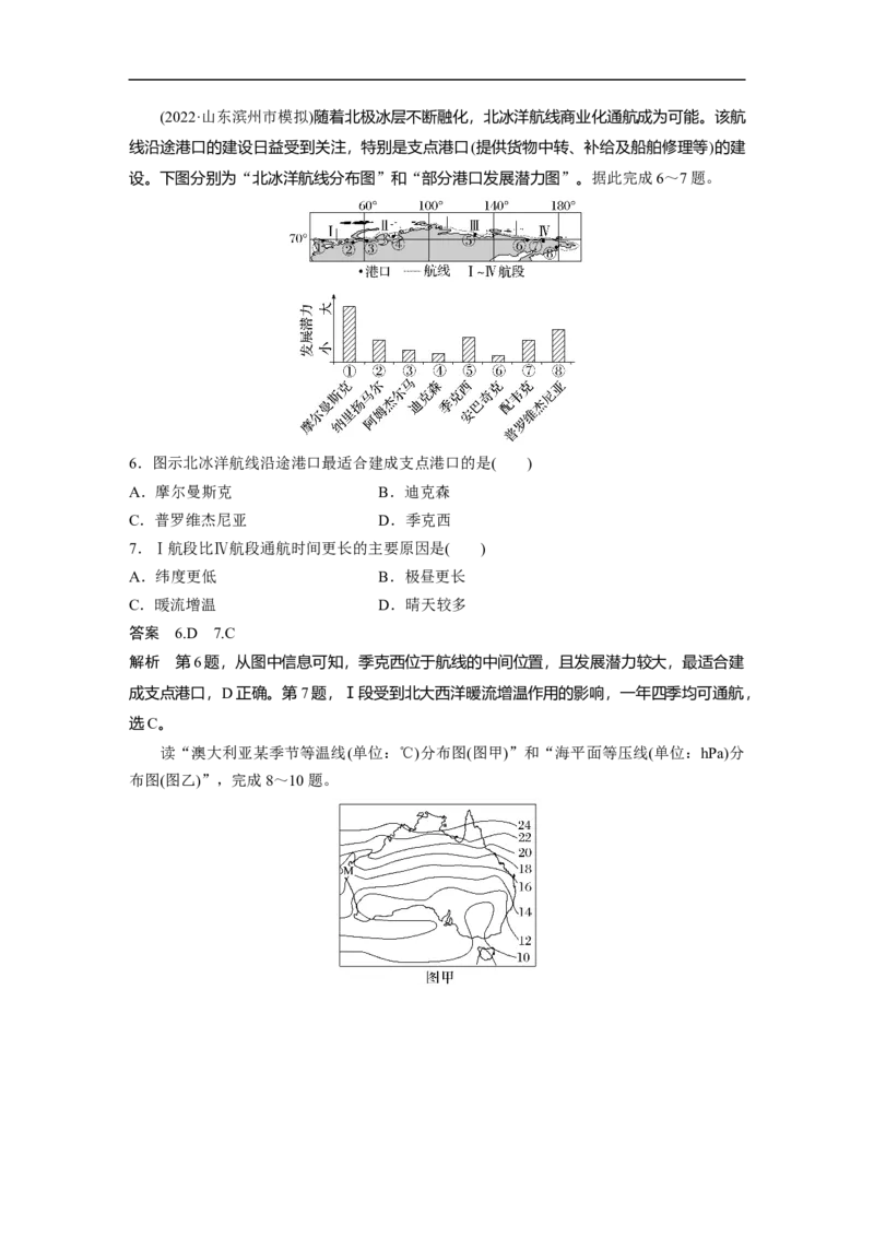 2023年高考地理一轮复习（全国版）区域地理第1章第2讲课时74　俄罗斯　澳大利亚_9.2025地理总复习_赠品通用版（老高考）复习资料_一轮复习