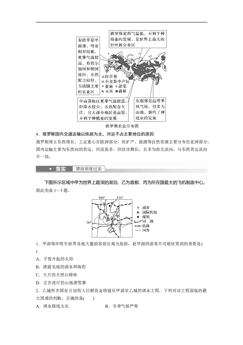 2023年高考地理一轮复习（全国版）区域地理第1章第2讲课时74　俄罗斯　澳大利亚_9.2025地理总复习_赠品通用版（老高考）复习资料_一轮复习