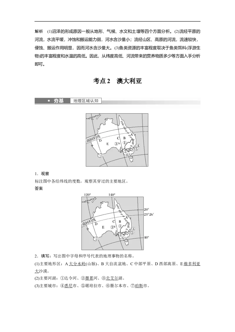 2023年高考地理一轮复习（全国版）区域地理第1章第2讲课时74　俄罗斯　澳大利亚_9.2025地理总复习_赠品通用版（老高考）复习资料_一轮复习