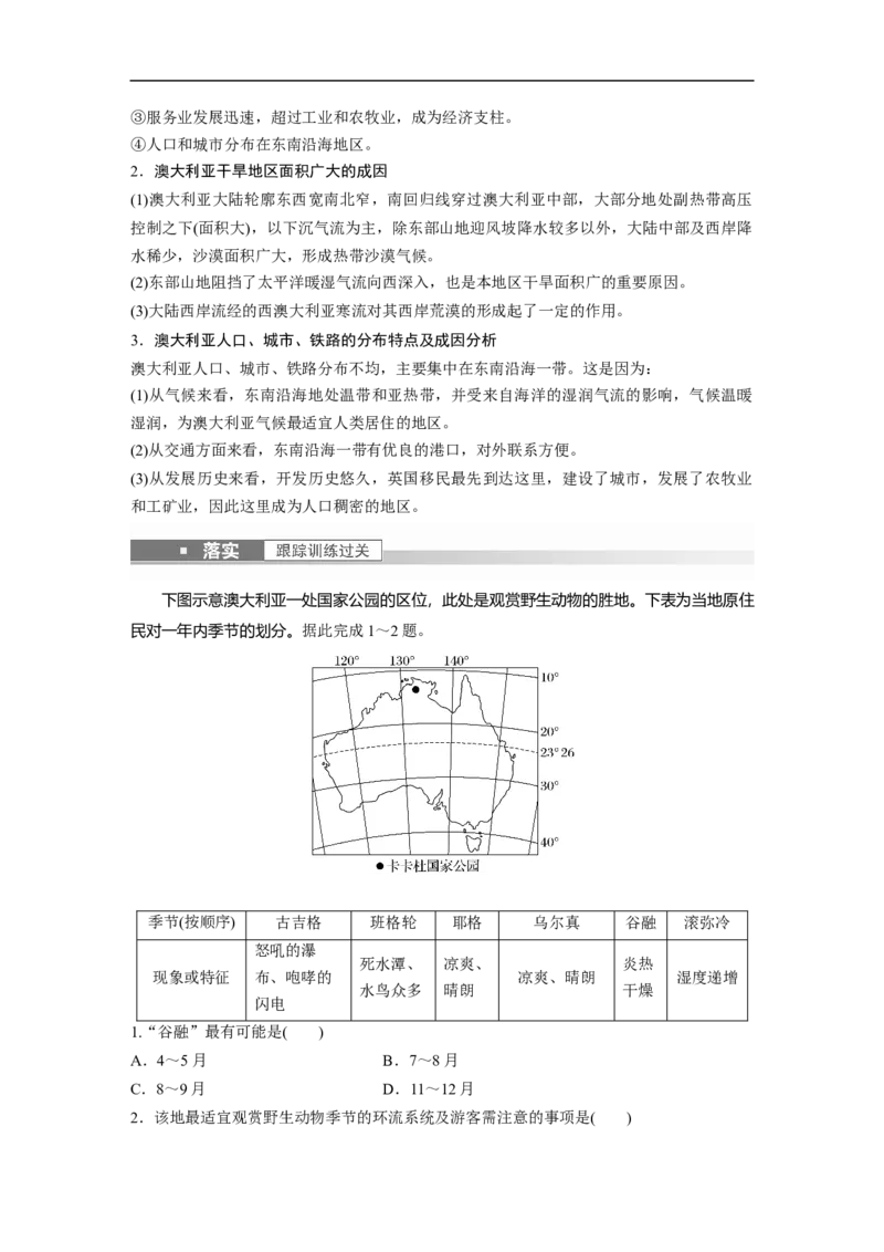 2023年高考地理一轮复习（全国版）区域地理第1章第2讲课时74　俄罗斯　澳大利亚_9.2025地理总复习_赠品通用版（老高考）复习资料_一轮复习