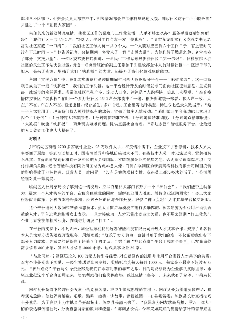 2021年江苏省公考《申论》题（A卷）及参考答案_34省+国考真题_34省考+国考pdf版推荐用这个版本_34省行测+申论真题pdf推荐用这个版本_江苏公务员考试真题pdf版