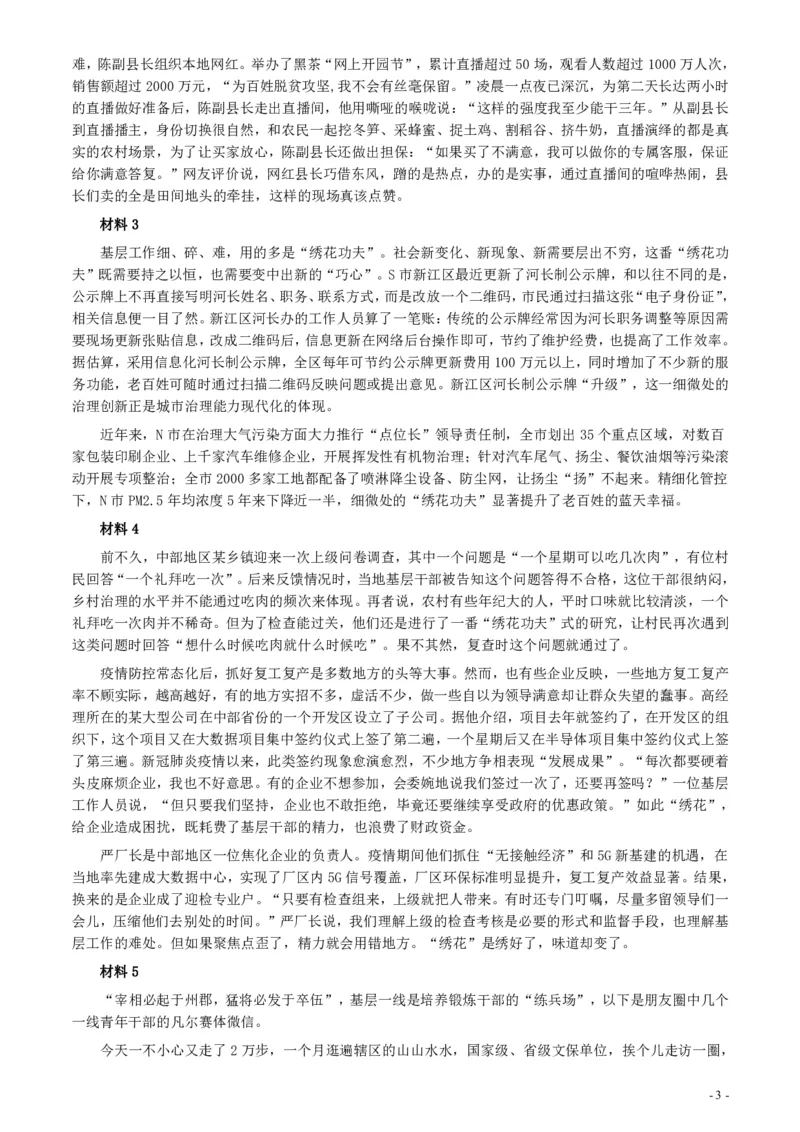 2021年江苏省公考《申论》题（A卷）及参考答案_34省+国考真题_34省考+国考pdf版推荐用这个版本_34省行测+申论真题pdf推荐用这个版本_江苏公务员考试真题pdf版