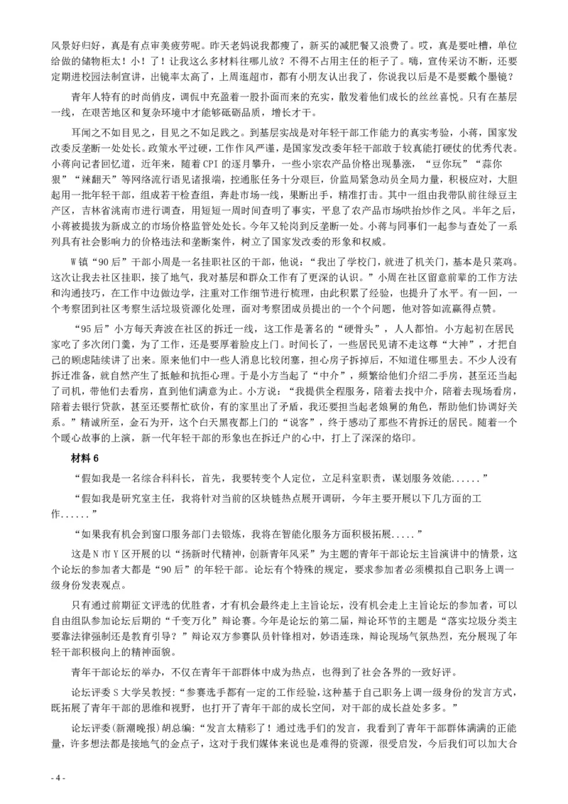 2021年江苏省公考《申论》题（A卷）及参考答案_34省+国考真题_34省考+国考pdf版推荐用这个版本_34省行测+申论真题pdf推荐用这个版本_江苏公务员考试真题pdf版