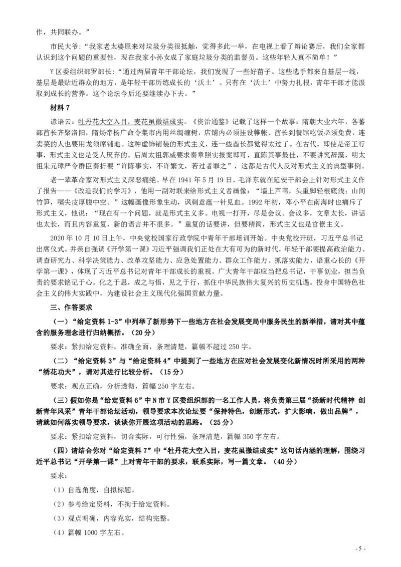 2021年江苏省公考《申论》题（A卷）及参考答案_34省+国考真题_34省考+国考pdf版推荐用这个版本_34省行测+申论真题pdf推荐用这个版本_江苏公务员考试真题pdf版
