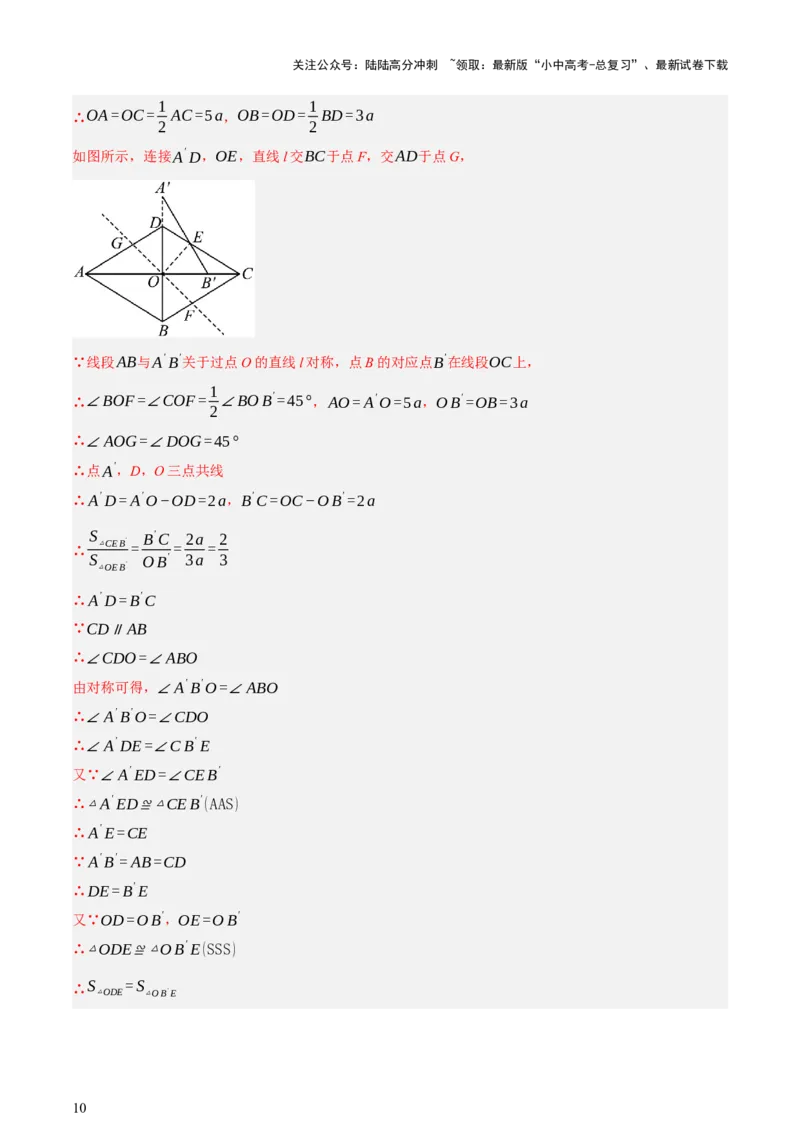 第08讲图形的几何变化（讲练，2考点+13种题型+命题预测）（解析版）_02中考总复习（2026版更新中）_02-数学-中考总复习_2025中考复习资料_2025中考二轮课件ppt+讲义+练习数学_讲义+练习