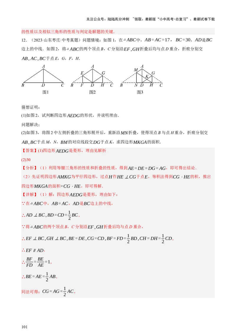 第08讲图形的几何变化（讲练，2考点+13种题型+命题预测）（解析版）_02中考总复习（2026版更新中）_02-数学-中考总复习_2025中考复习资料_2025中考二轮课件ppt+讲义+练习数学_讲义+练习