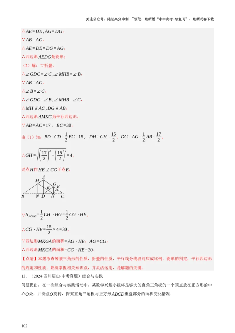 第08讲图形的几何变化（讲练，2考点+13种题型+命题预测）（解析版）_02中考总复习（2026版更新中）_02-数学-中考总复习_2025中考复习资料_2025中考二轮课件ppt+讲义+练习数学_讲义+练习