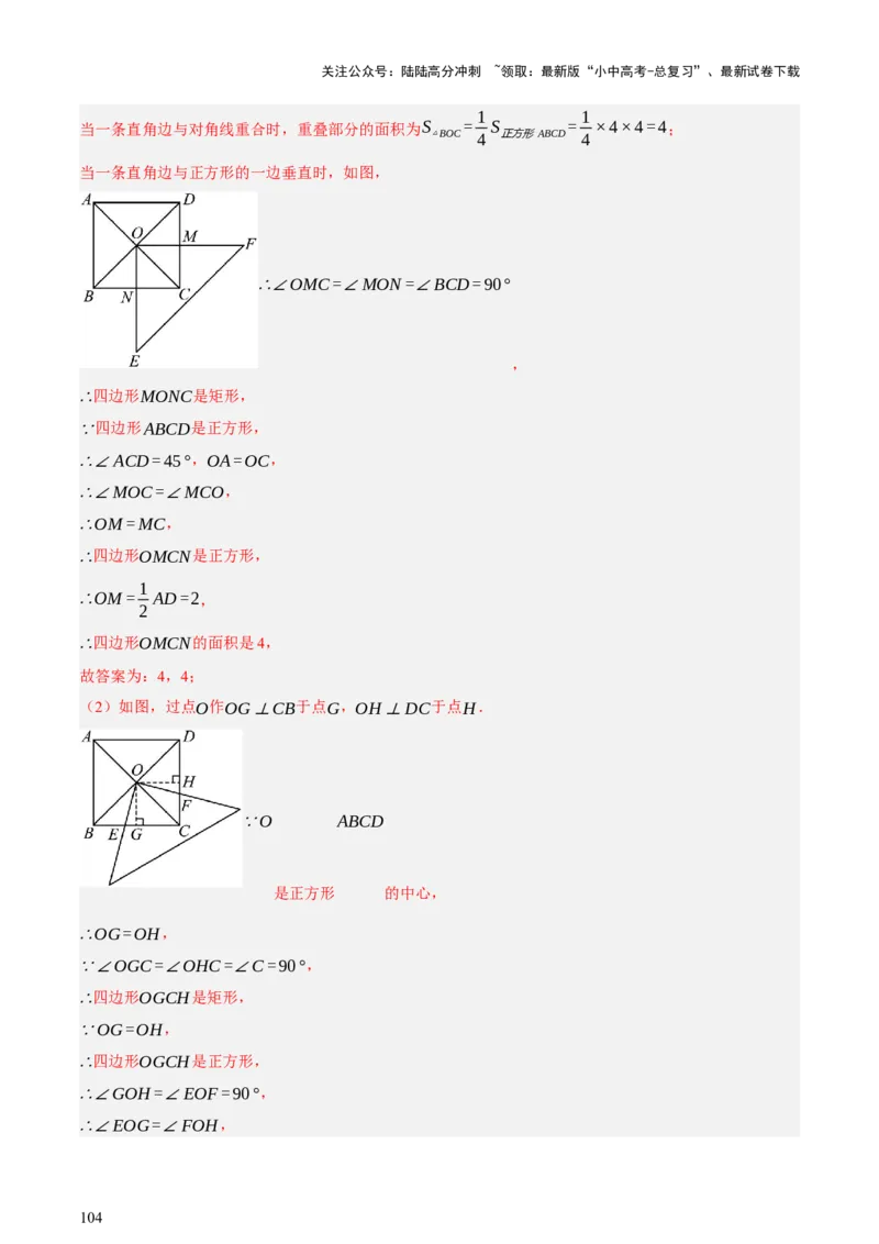 第08讲图形的几何变化（讲练，2考点+13种题型+命题预测）（解析版）_02中考总复习（2026版更新中）_02-数学-中考总复习_2025中考复习资料_2025中考二轮课件ppt+讲义+练习数学_讲义+练习