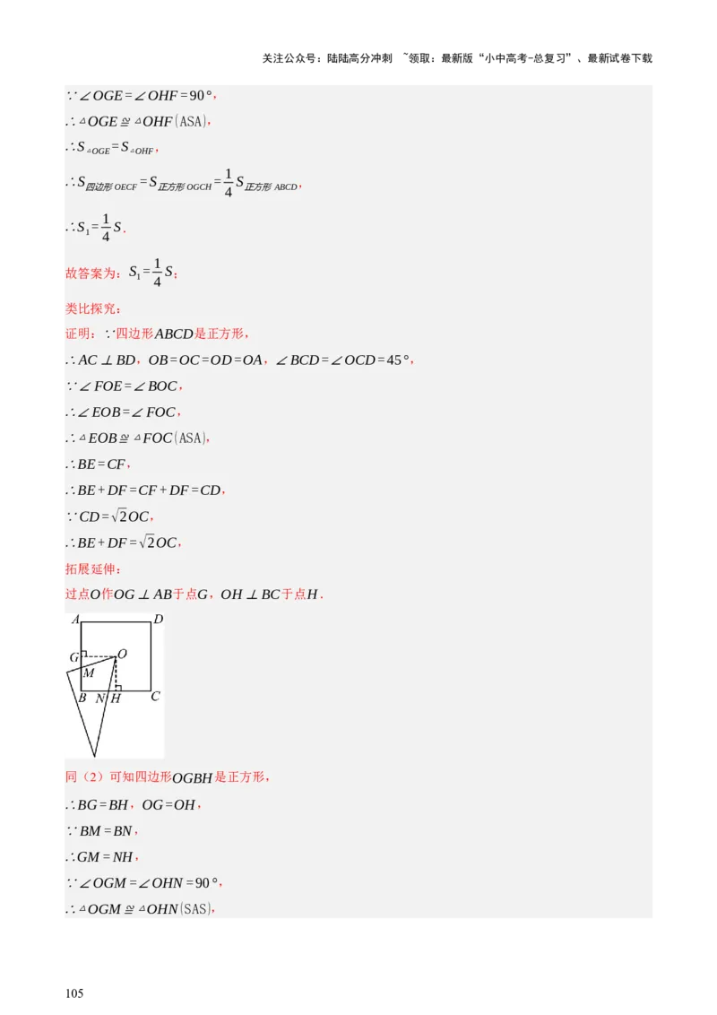 第08讲图形的几何变化（讲练，2考点+13种题型+命题预测）（解析版）_02中考总复习（2026版更新中）_02-数学-中考总复习_2025中考复习资料_2025中考二轮课件ppt+讲义+练习数学_讲义+练习