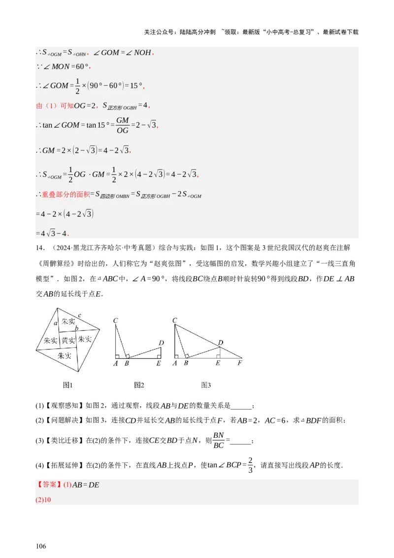 第08讲图形的几何变化（讲练，2考点+13种题型+命题预测）（解析版）_02中考总复习（2026版更新中）_02-数学-中考总复习_2025中考复习资料_2025中考二轮课件ppt+讲义+练习数学_讲义+练习