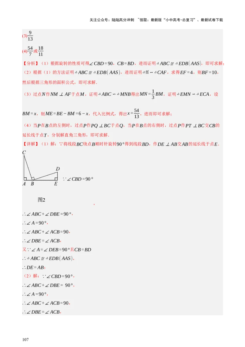 第08讲图形的几何变化（讲练，2考点+13种题型+命题预测）（解析版）_02中考总复习（2026版更新中）_02-数学-中考总复习_2025中考复习资料_2025中考二轮课件ppt+讲义+练习数学_讲义+练习